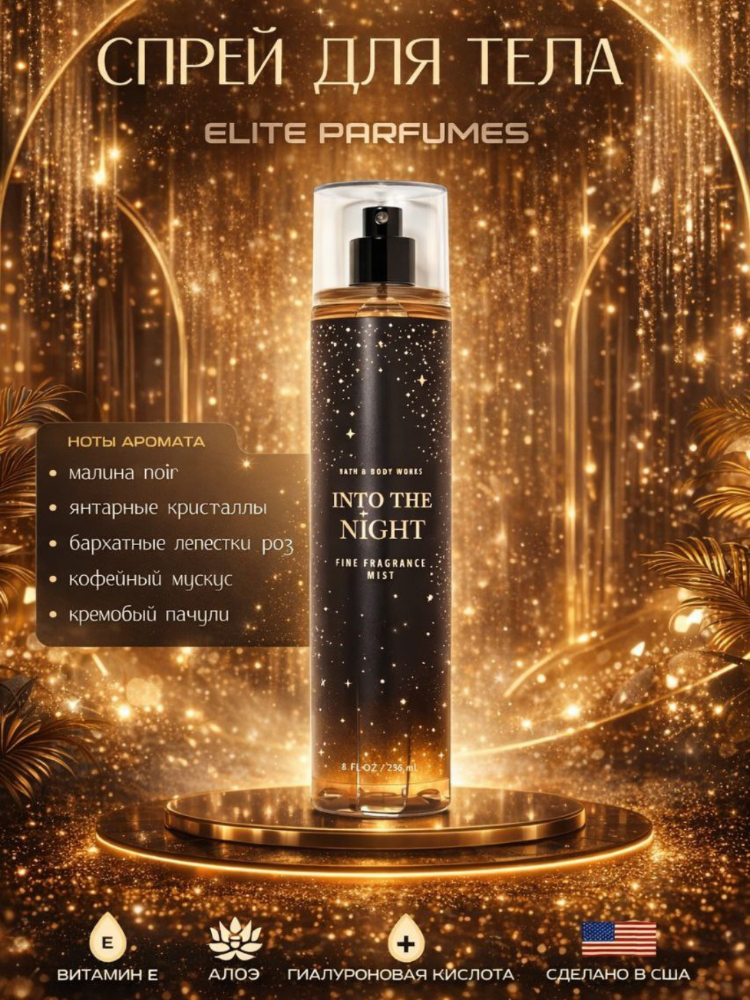 Парфюмированный спрей "BATH Body Work", без спирта, стойкий аромат, 236 мл