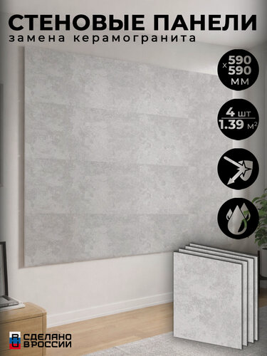 Изображение товара Стеновые панели ПВХ "Beton Blurro Light", матовый, 4 шт. в комплекте (59 × 59 см)