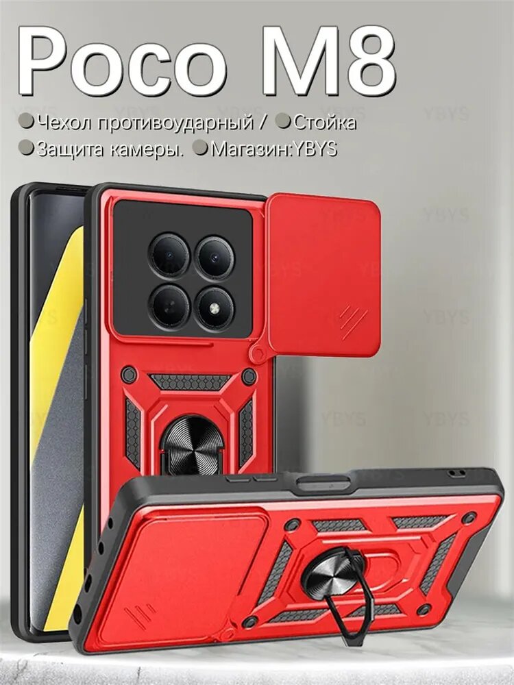 Противоударный чехол на Xiaomi Poco M8 / armor Поко М8 5G с защитой камеры защитой камеры и кольцом-подставкой