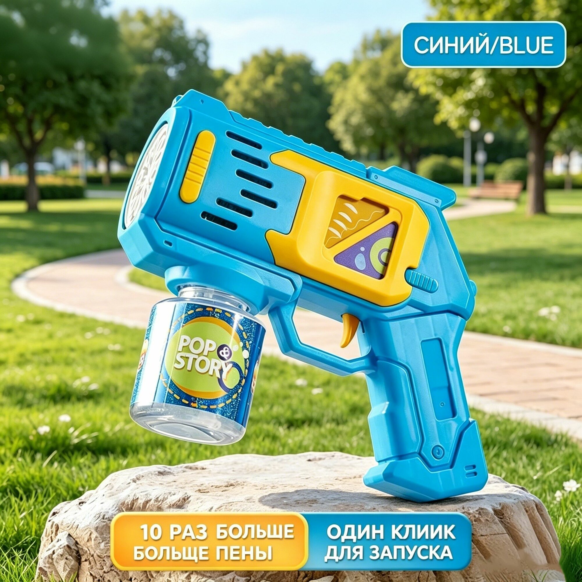 Автомат для пузырей "Blue Storm" 1 клик, 10x больше пены!