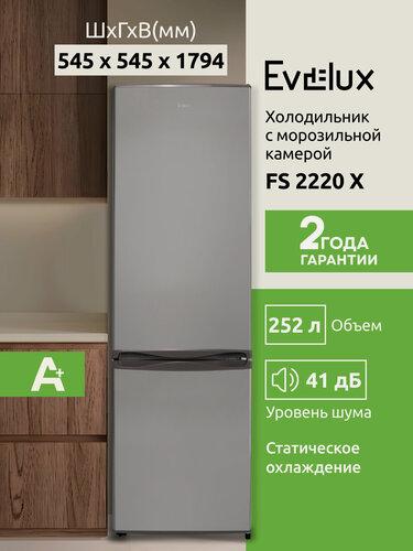 Изображение товара Холодильник двухкамерный Evelux FS 2220 X ширина 54.5 см, объем 252 л, A+, нержавеющая сталь