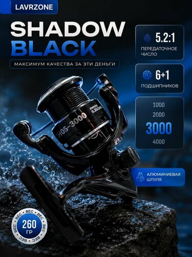 Изображение товара LSH05-3000 Катушка для спиннинга 3000 Shadow Black LAVRZONE, рыболовная фидерная катушка для удочки матчевая для спиннинга