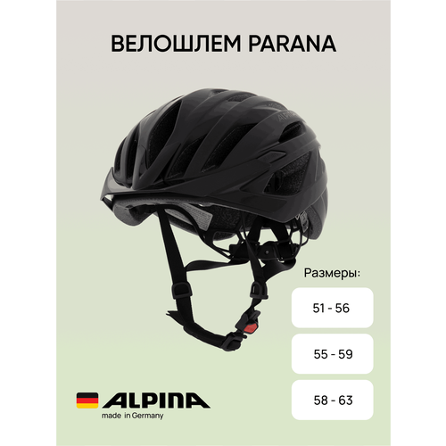 Велошлем ALPINA Parana Black Matt (см:55-59)