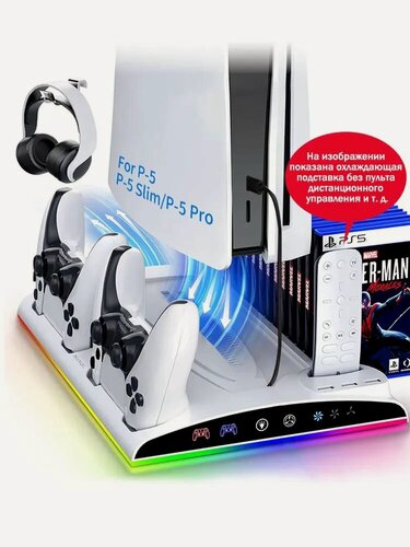 Изображение товара Многофункциональная база DOBE для PS5 / PS5 Slim c охлаждением и док-станцией, RGB