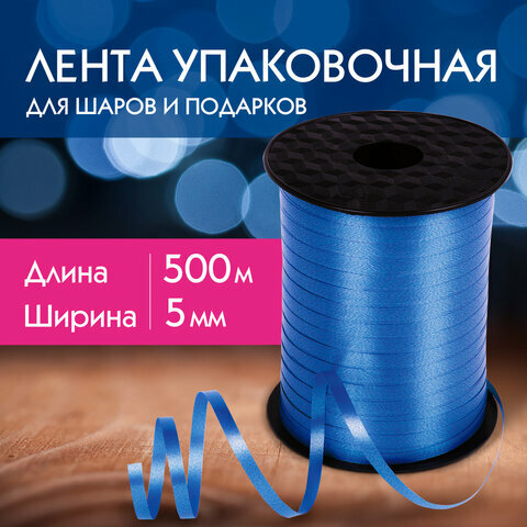 Лента упаковочная декоративная для шаров и подарков, 5 мм х 500 м, синяя, золотая сказка, 591807 (арт. 591807)