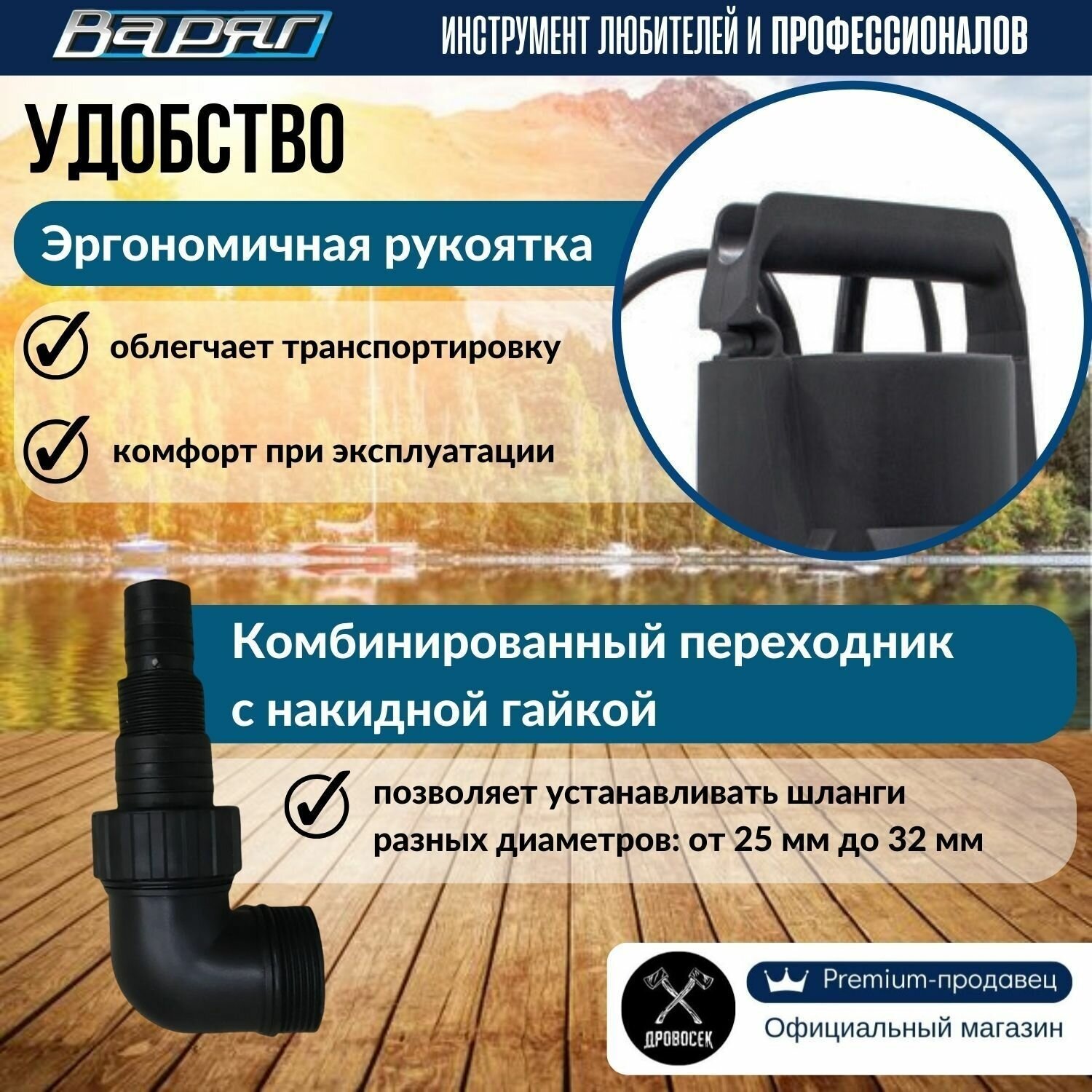 Насос для воды погружной "Варяг" НГ-1250Н с наружным поплавковым выключателем / 