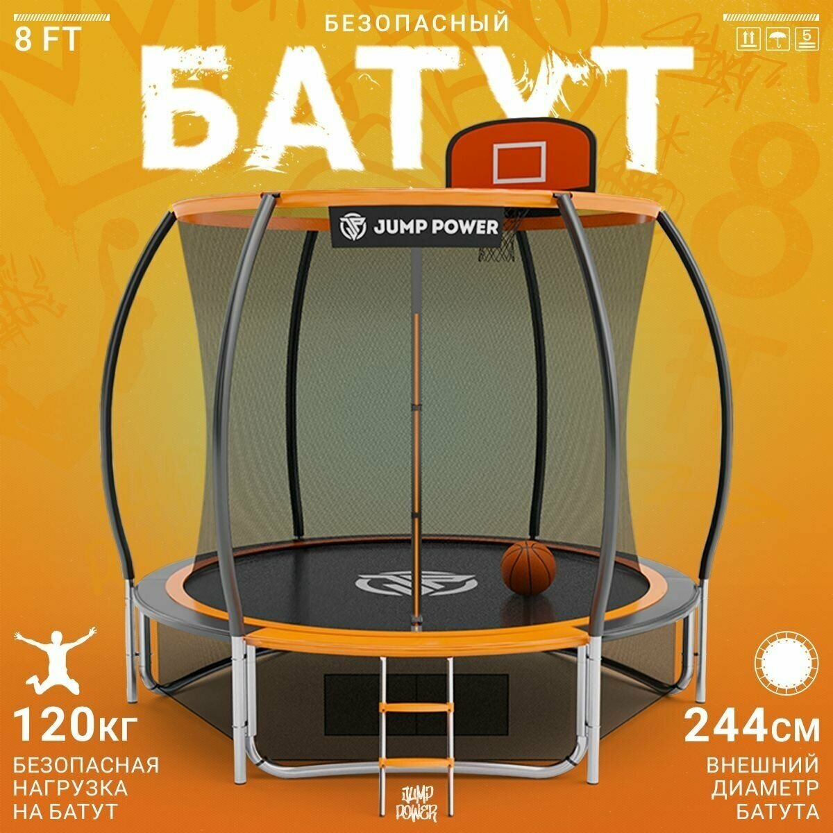 Батут Jump Power 8FT Pro Inside Basket orange