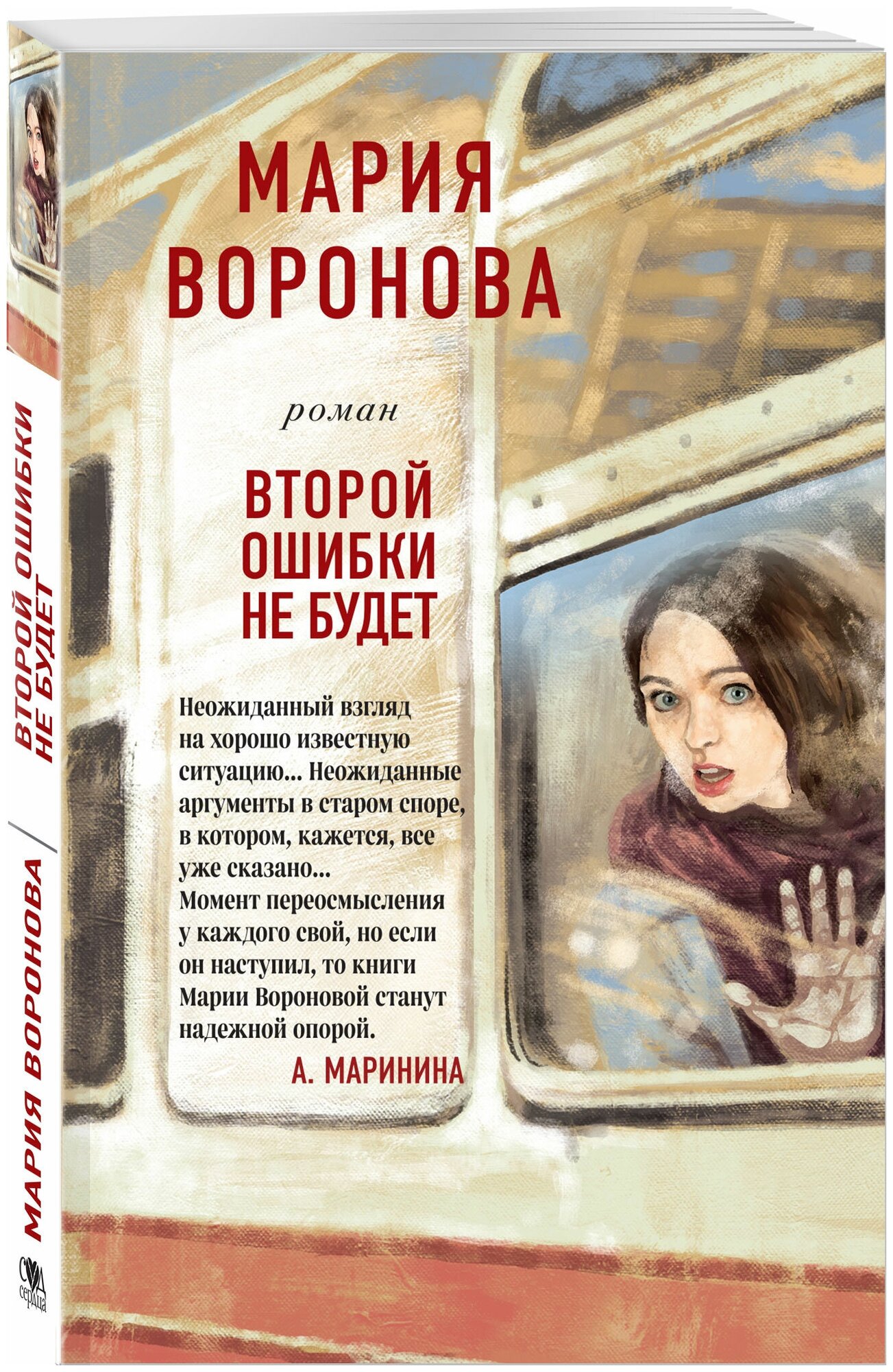 Воронова М. В. Второй ошибки не будет