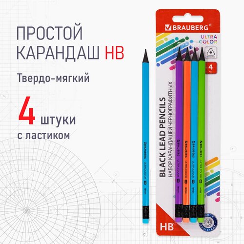 Набор карандашей чернографитных 4 шт, HB, с ластиком, пластиковые