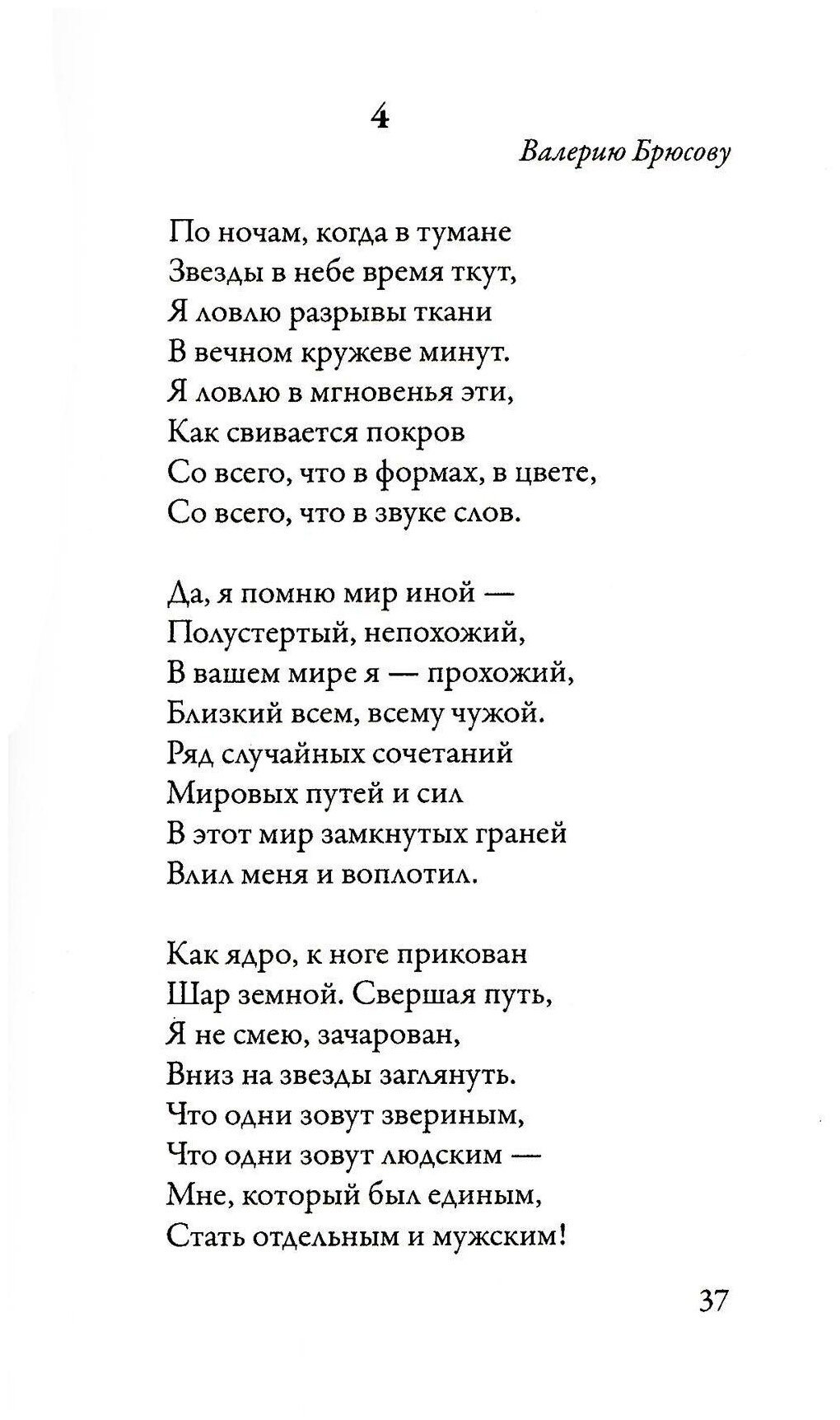 Годы странствий SELVA OSCURA (Волошин Максимилиан Александрович) - фото №5