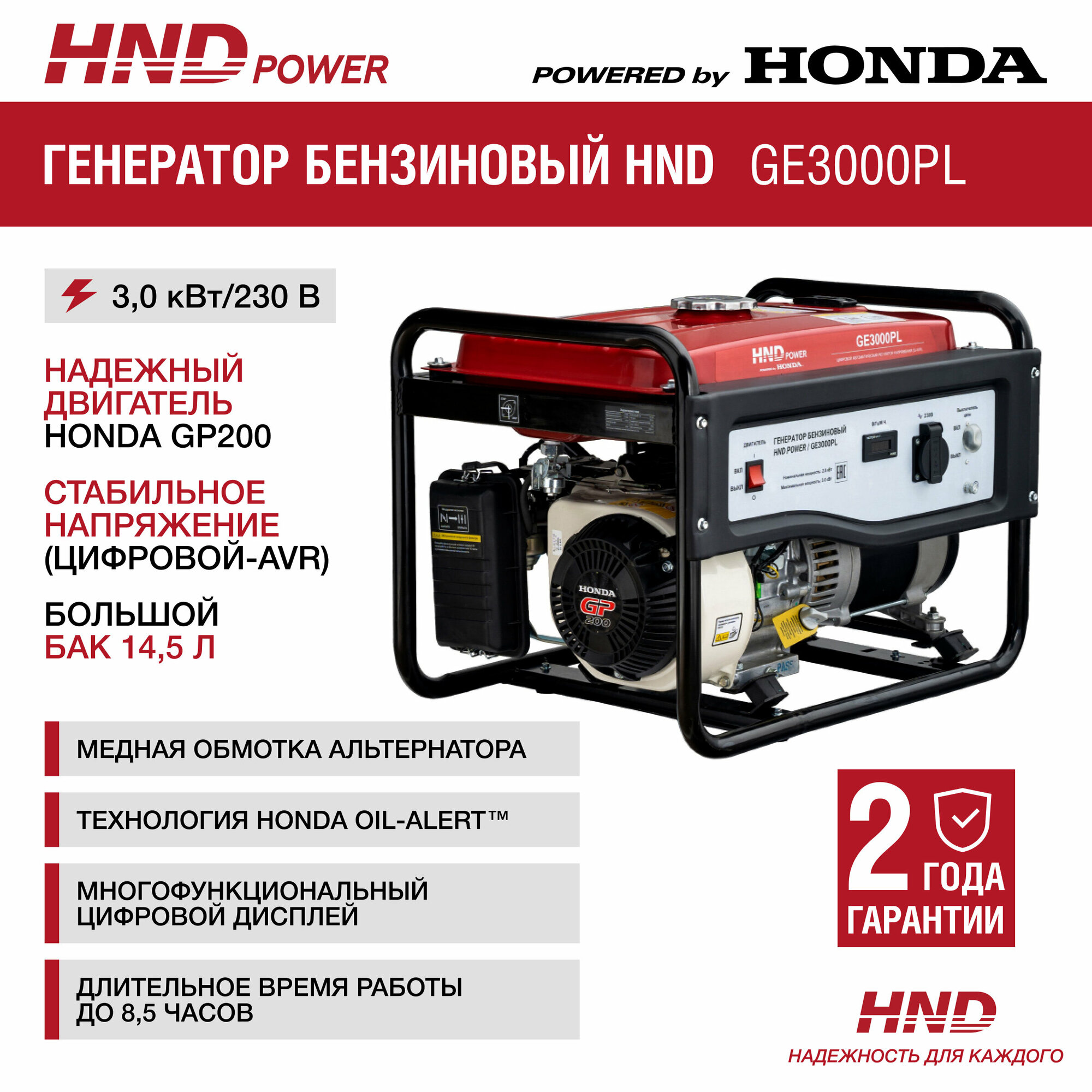 Генератор бензиновый HND GE3000PL с двигателем Honda
