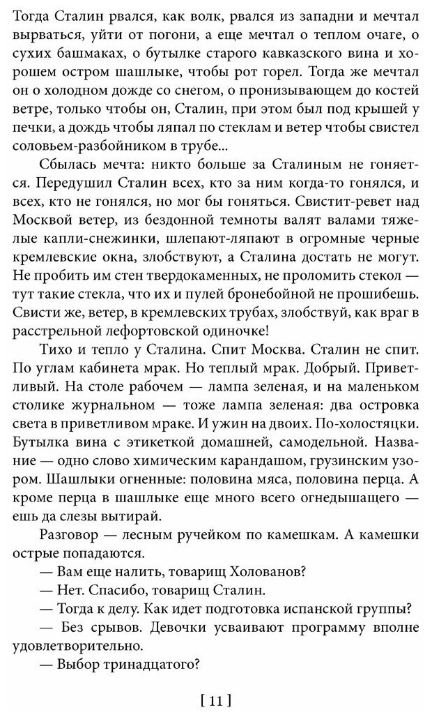 Выбор. Остросюжетный исторический роман. Продолжение повести "Змееед" и романа "Контроль" - фото №6