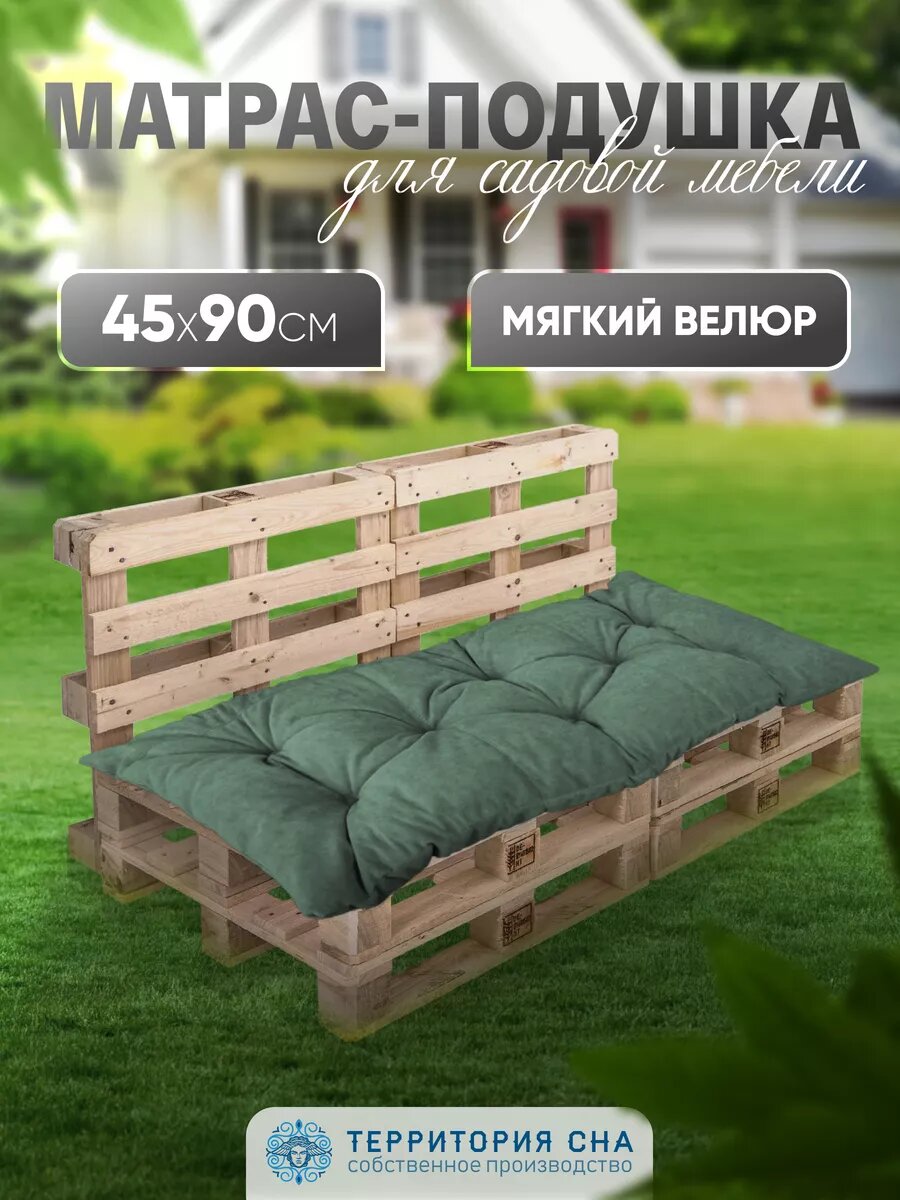 фото Подушка - матрас для садовой мебели и скамейки, уличных качелей. Чехол из плотного велюра