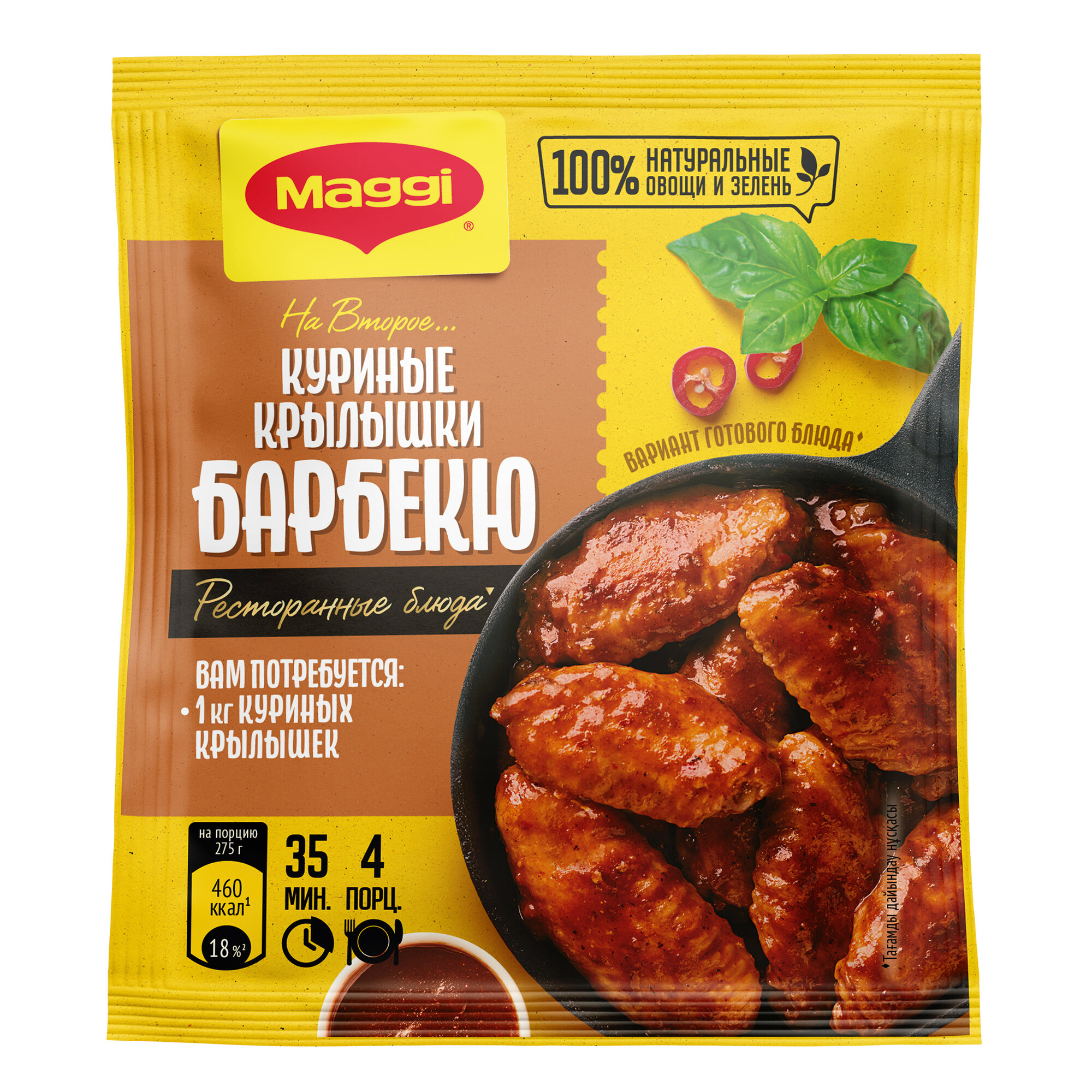 MAGGI На второе Смесь сухая для приготовления приготовления куриных крылышек барбекю, 24 г, пакет, 15 уп.