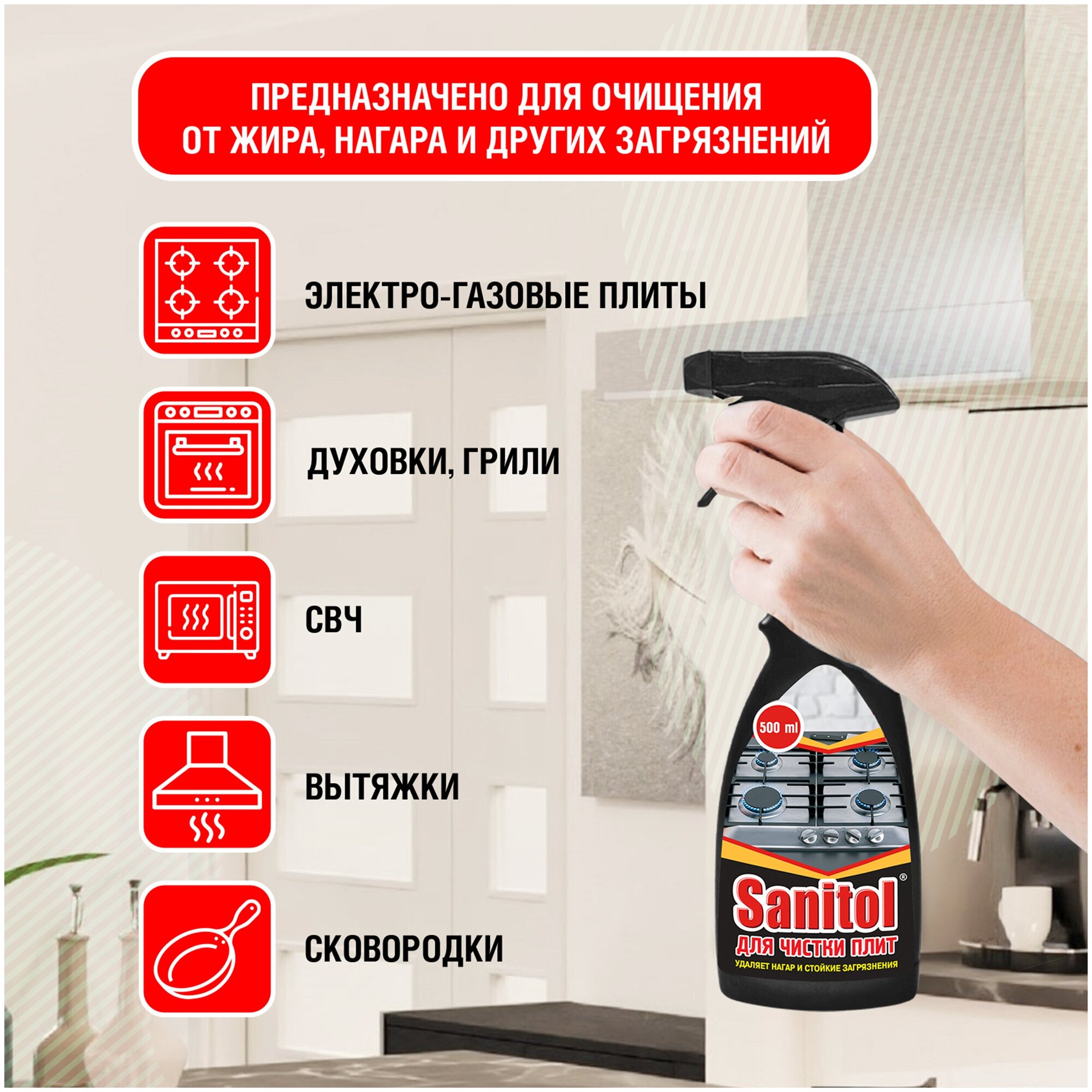 Sanitol / Средство для чистки плит с распылителем , 500 МЛ. - фотография № 2