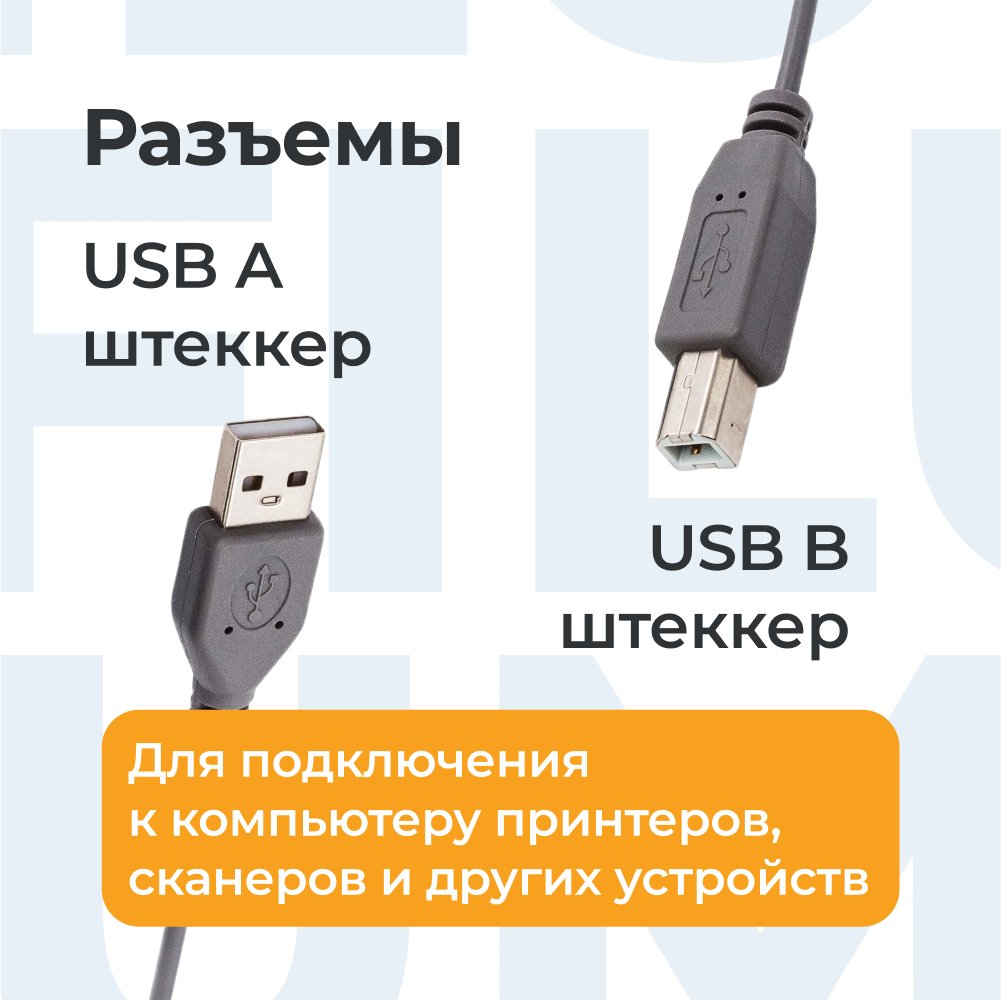 Кабель для принтера USB 2.0 Filum FL-C-U2-AM-BM-1.8M 1.8 м, разъемы: USB A male-USB B male, серый