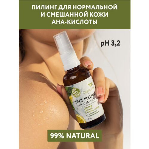 OZ! OrganicZone пилинг для лица с AHA-кислотами для нормальной и смешанной кожи, 50 мл