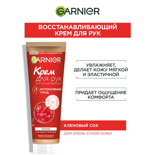 GARNIER Крем для рук восстанавливающий интенсивный уход, 75 мл уход за руками tappy cosmetics крем для рук экспресс увлажнение strawberry