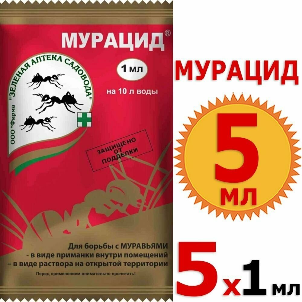 5 мл Мурацид 1мл х 5шт ЗАС