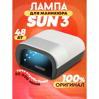 SUNUV Лампа для сушки ногтей 3 Smart 2.0, 48 Вт, LED-UV белый