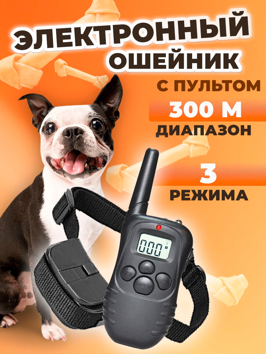 Электроошейник электронный на пульте управления для дрессировки собак