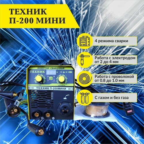 Сварочный инверторный полуавтомат техник П-200 мини 11800₽