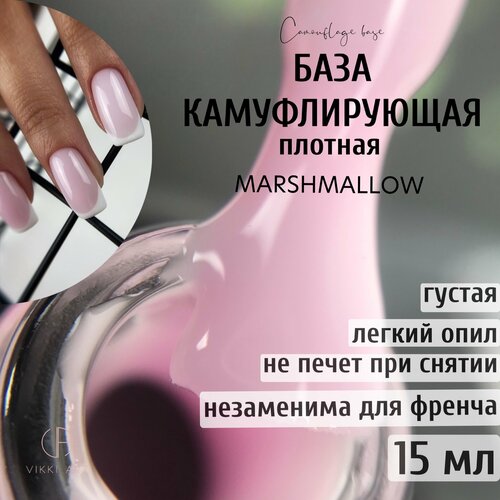 База для ногтей розовая камуфлирующая / VikkiArt Marshmallow, 15мл