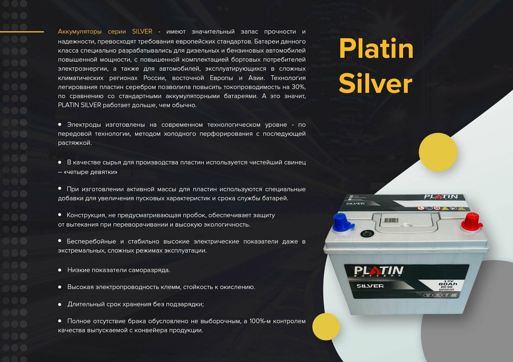 Аккумулятор автомобильный Platin Silver Asia 80 Ач 760 A о. п. SMF 90D26L 260х175х225