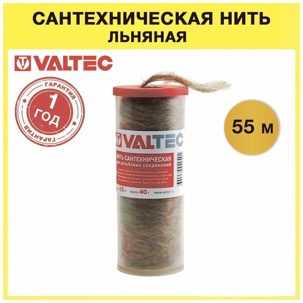 Нить сантехническая льняная, для резьб. соед. (55м) Valtec VT. FLAX.0.055 — фото 1
