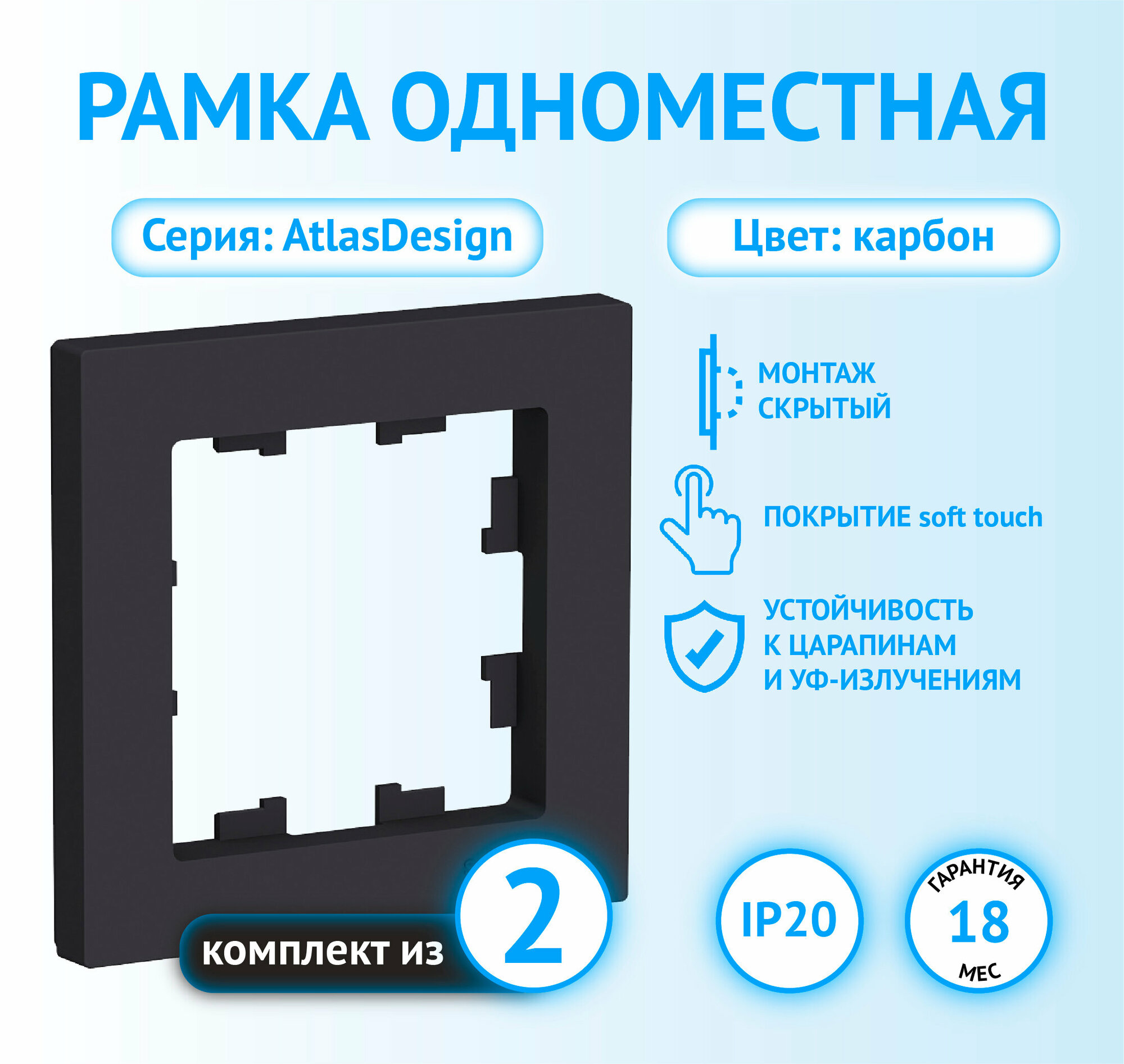 Рамка Schneider Electric AtlasDesign одноместная универсальная карбон (комплект из 2 шт)