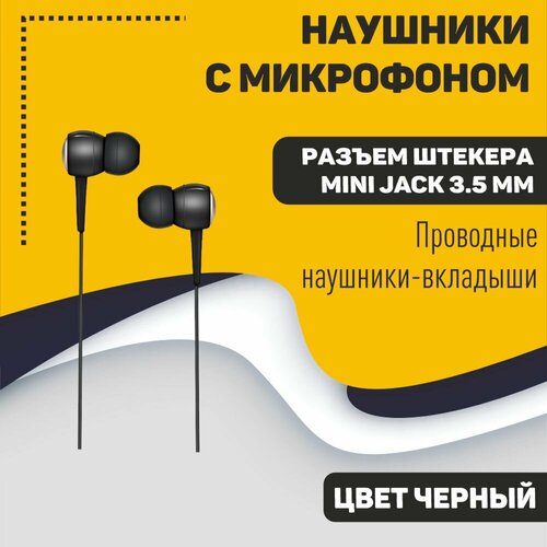 Наушники HOCO М19 Drumbeat universal с микрофоном, 3.5mm mini jack, черный наушники hoco m19 drumbeat mini jack 3 5 mm white