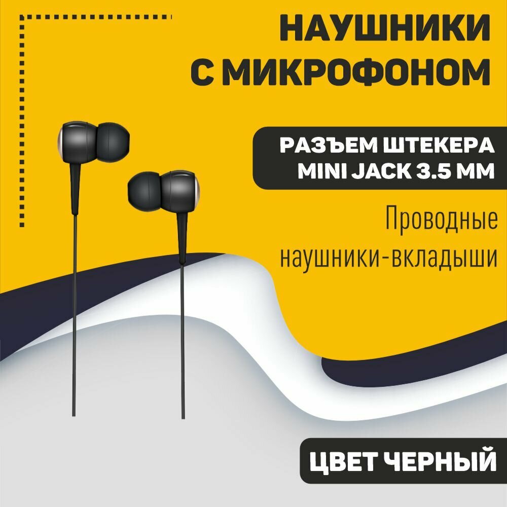 Наушники HOCO М19 Drumbeat universal с микрофоном, 3.5mm mini jack, черный