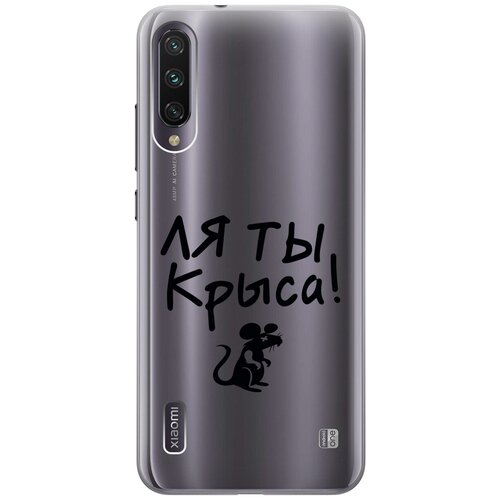 Силиконовый чехол на Xiaomi Mi A3, CC9e, Сяоми Ми А3, Ми СС9е с 3D принтом Rat прозрачный матовый soft touch силиконовый чехол на xiaomi mi a3 cc9e сяоми ми а3 ми сс9е с 3d принтом rat w черный