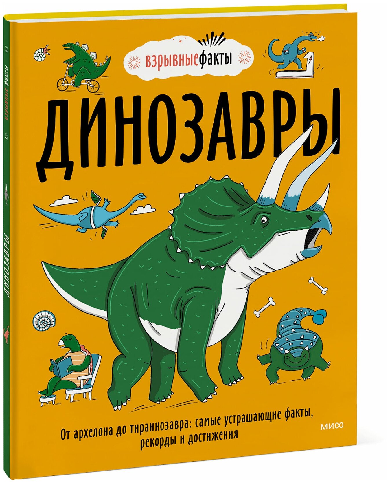 Динозавры. От архелона до тираннозавра: самые устрашающие факты, рекорды и достижения - фото №1