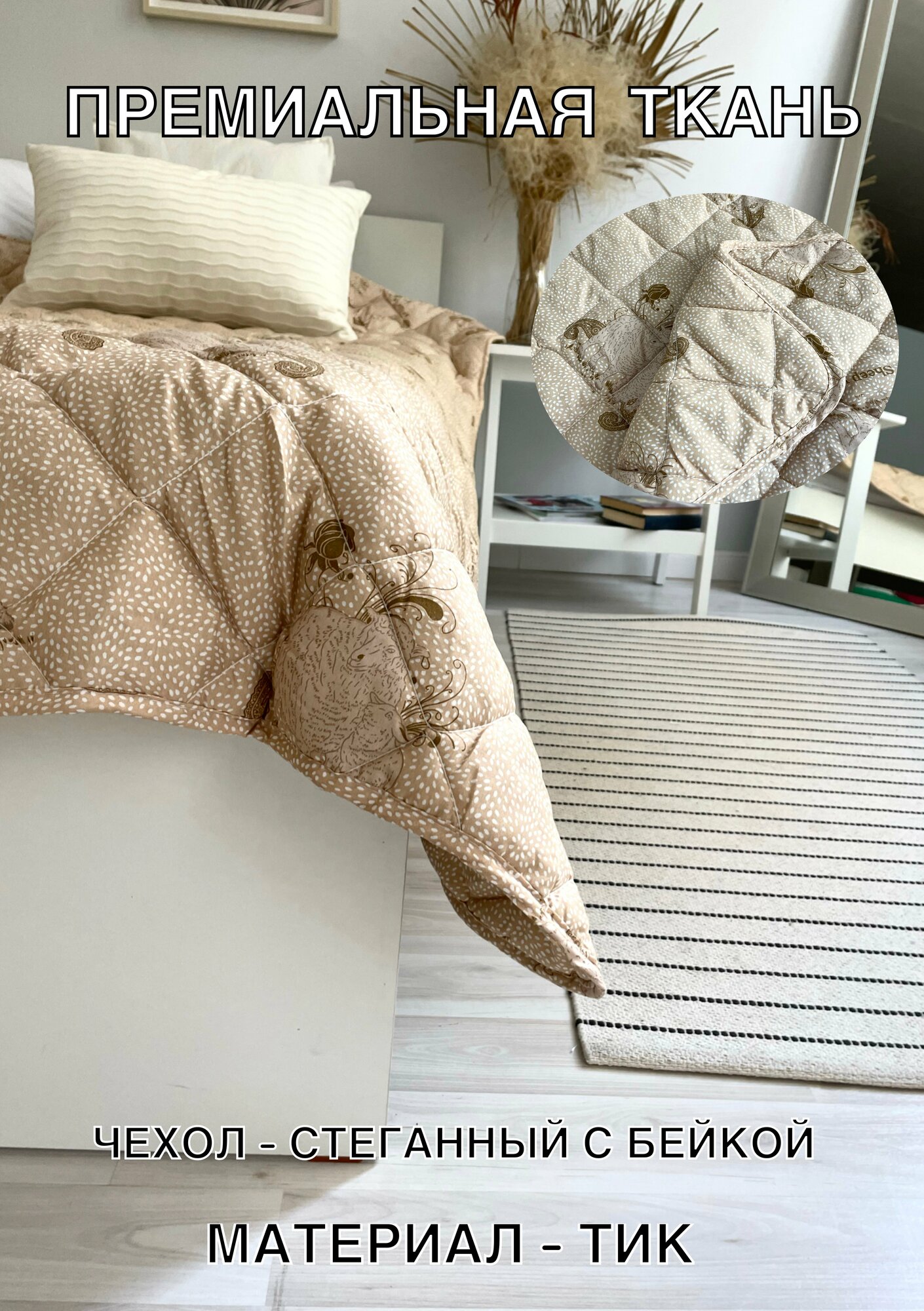Одеяло евро всесезонное стандарт для всей семьи из овечьей шерсти 200х220 см для дома, для дачи, текстиль для дома, постельные принадлежности - фотография № 2