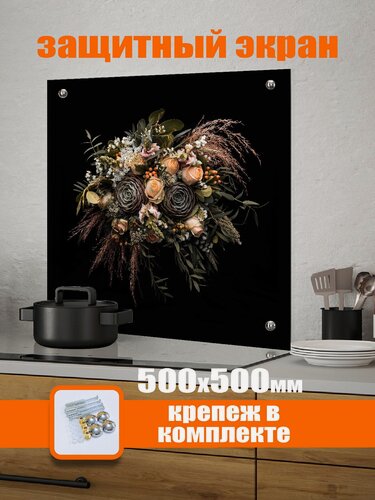 Изображение товара Защитный экран для кухни от Borntoprint. Стеновая панель из закаленного стекла для кухонного фартука "Букет" 500х500мм