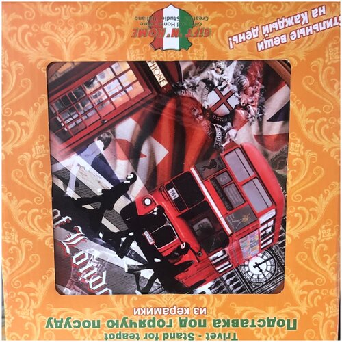 Подставка под горячее Gift'n'Home 
