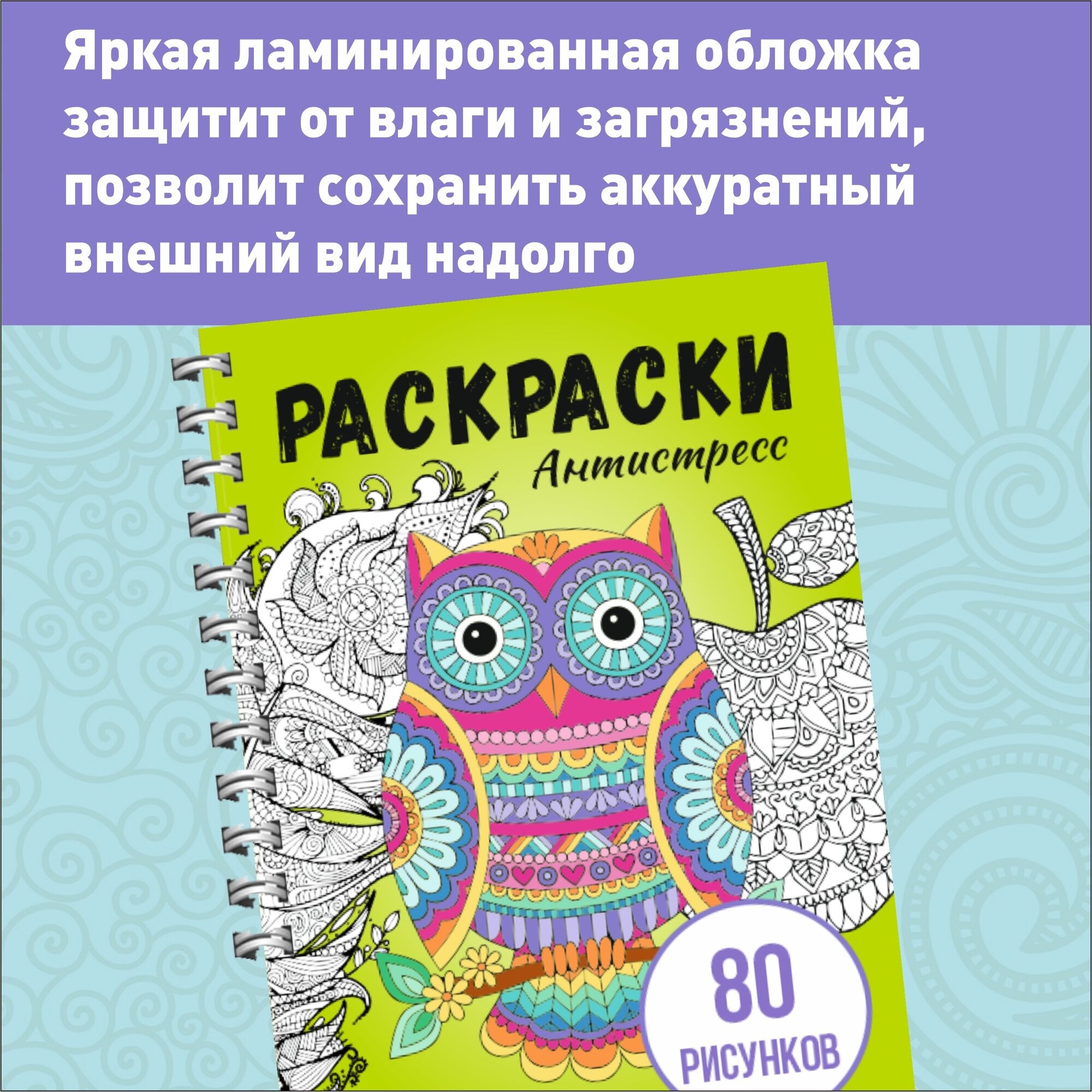 Антистресс раскраска для девочек и взрослых "Животный мир" 80 картинок: животные, морские обитатели, птицы, насекомые, растения, узоры