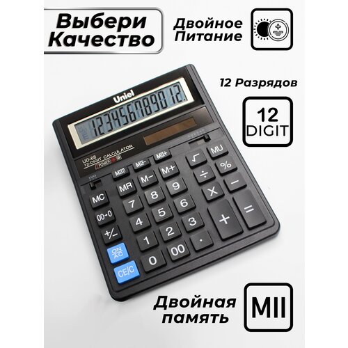 Калькулятор Uniel UD-68 CU26SA