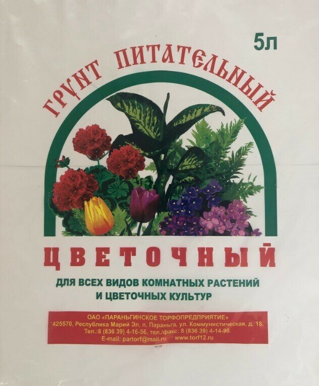 Грунт для растений 5л. Земля для цветов универсальная / Удобрение для комнатных растений - фотография № 3