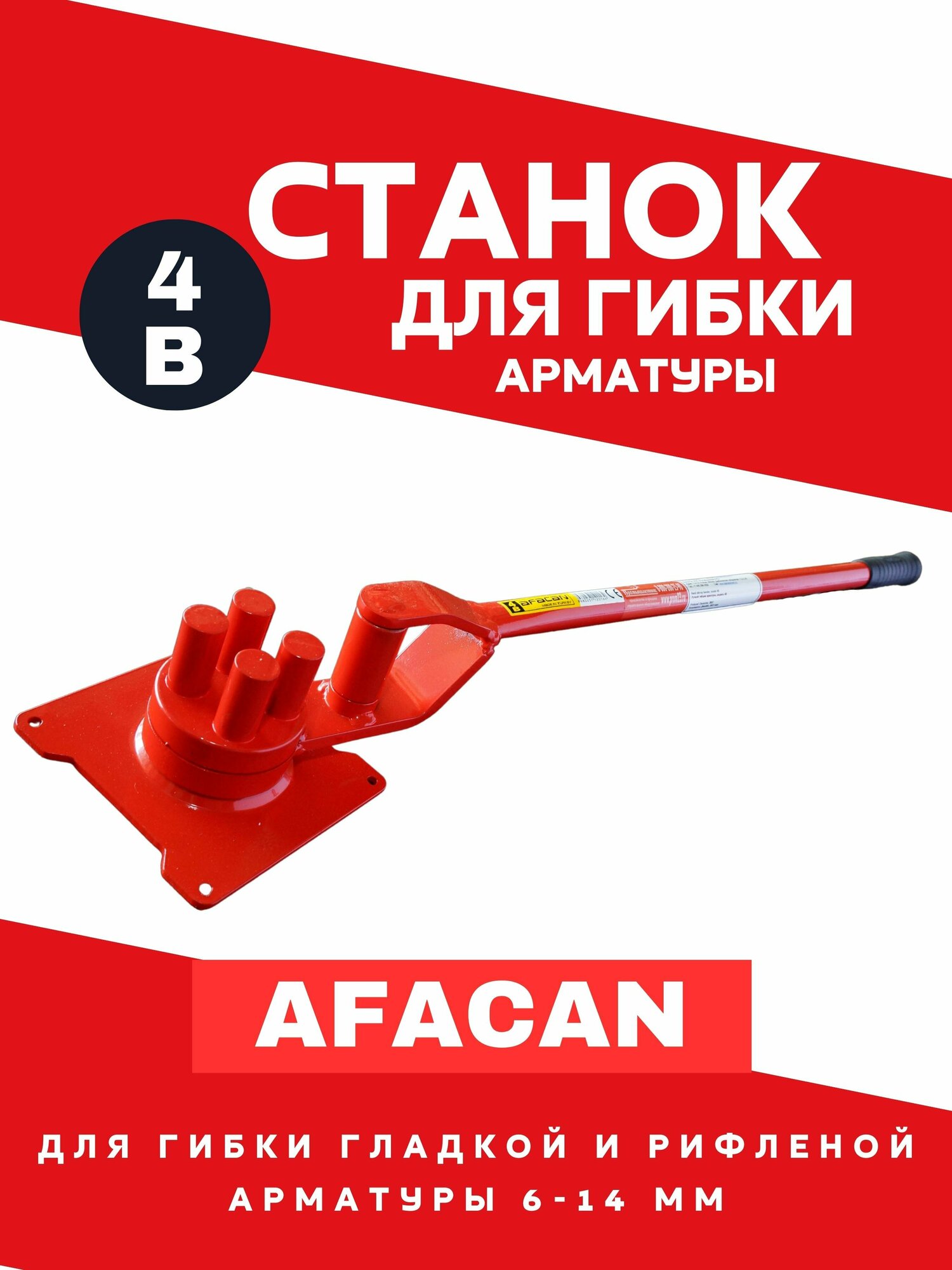 Станок для гибки арматуры AFACAN 4В