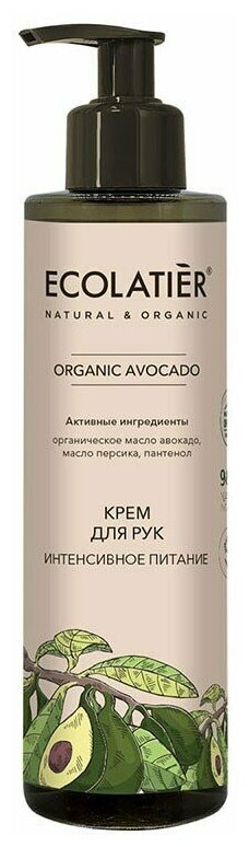 Ecolatier GREEN Крем для рук Интенсивное питание Серия ORGANIC AVOCADO, 200 мл