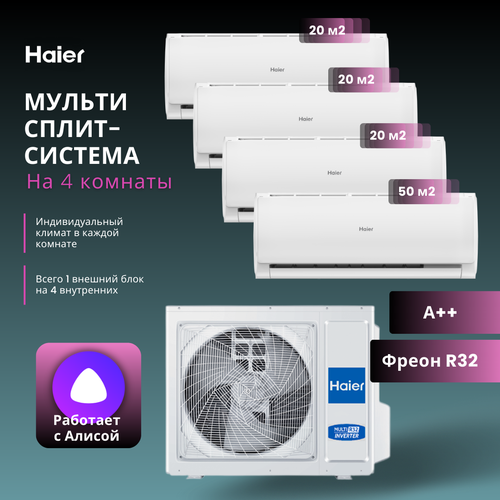 Мультисплит-система Haier Leader Super Match 3 х AS07TS6HRA-M + AS18TS5HRA-M / 4U75S2SR5FA на 4 комнаты 20+20+20+50 м2