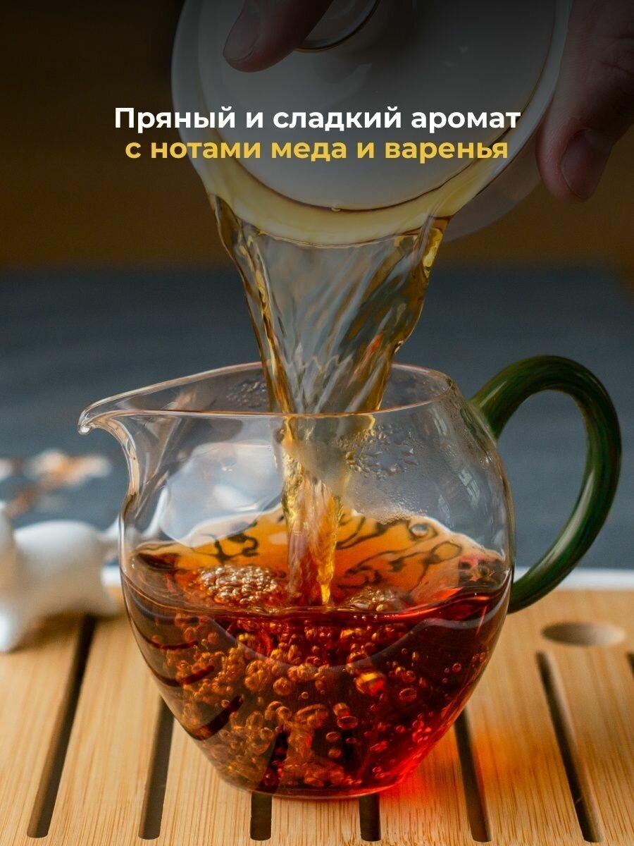 Красный (чёрный) чай Дянь Хун Медовый 50 гр - фотография № 5