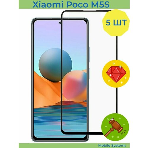 смартфон xiaomi poco m5s 4gb 64gb white 64 гб мл 5 ШТ Комплект! Защитное стекло на Xiaomi Poco M5S Mobile Systems