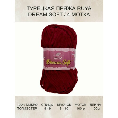 Пряжа для вязания RUYA DREAM SOFT плюшевая красная 4 шт 100 м 100 г 100% микрополиэстер