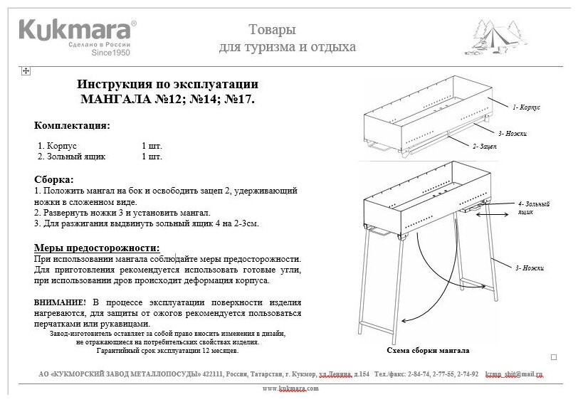 Мангал Kukmara №14 100х25х80 сталь 15