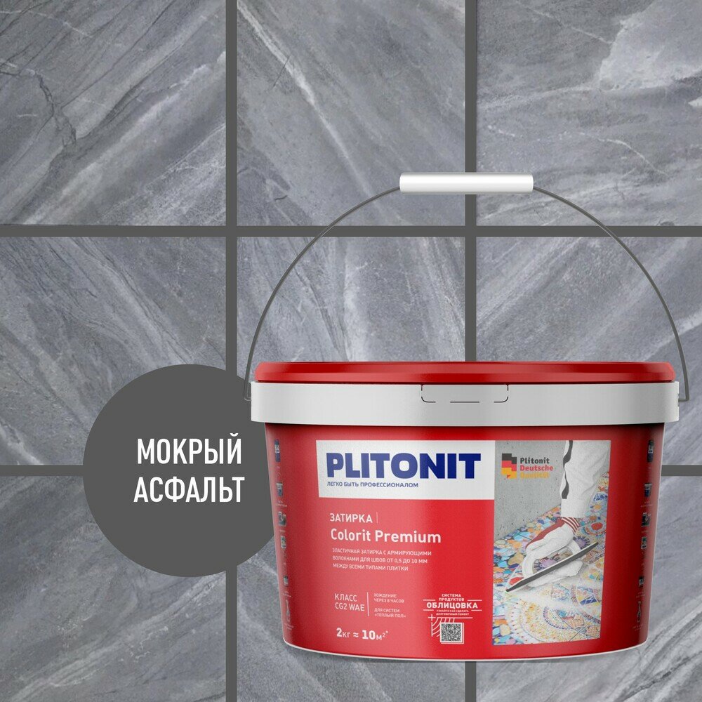 Затирка цементная эластичная Plitonit Colorit Premium мокрый асфальт 2 кг