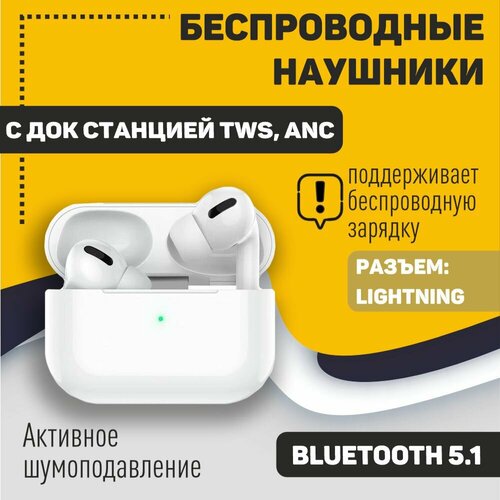 Наушники HOCO EW05 Plus беспроводные с док станцией TWS, ANC, Bluetooth 5.1 белый