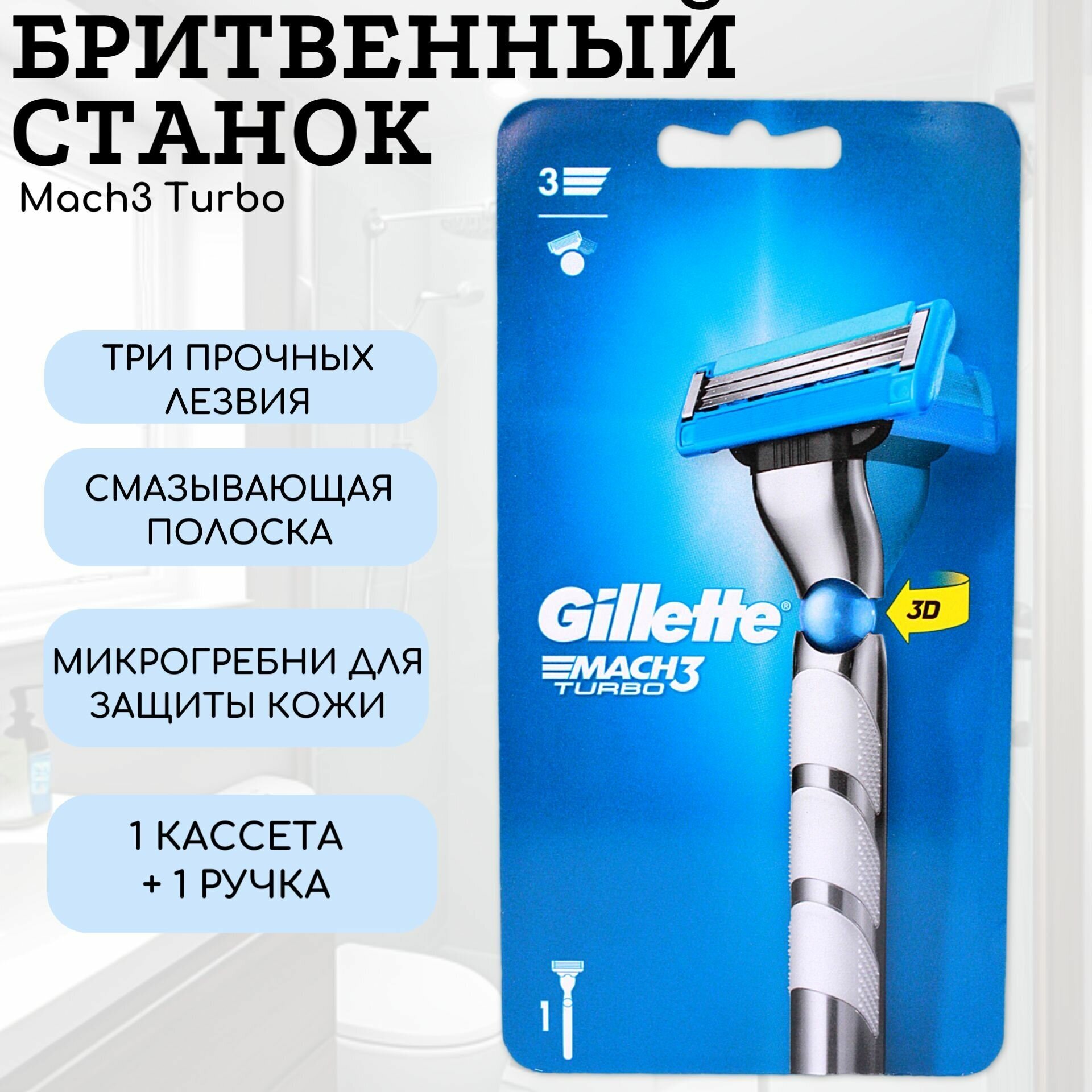 Бритва Gillette Mach3 Turboс c 1 сменной кассетой PROCTER&GAMBLE - фото №20